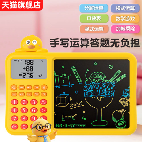 儿童数学宝口算机加减乘除学习机