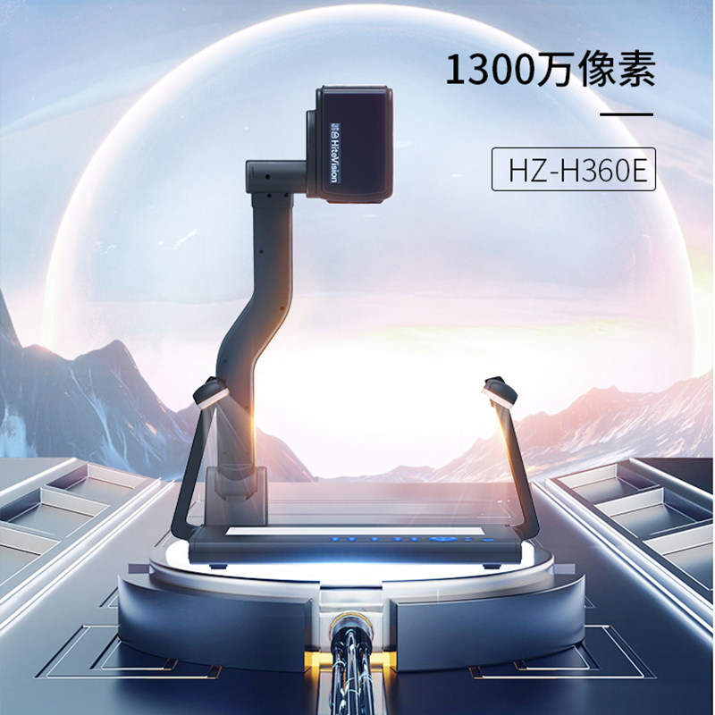 鸿合视频展台HZ-H360E高清1300万像素网络远程钉钉直播硬笔练字书法绘画教学展示台v670升级款实物展台高性价比高么？