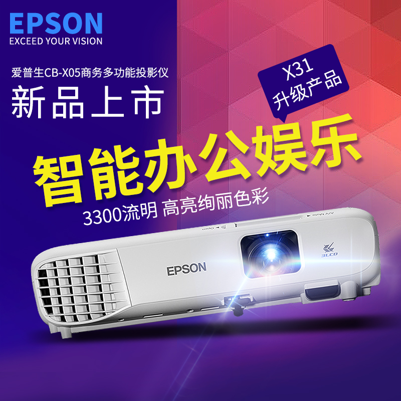 EPSON愛普生投影儀CB-X05家用 高清1080p教學辦公無線短焦投影機