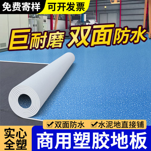 商用地板革新天下实心塑胶防水