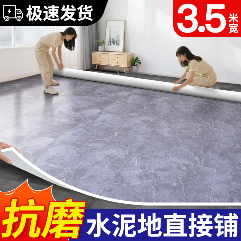 3.5米宽幅地板革加厚耐磨家用水泥地直接铺防水防滑pvc地板贴自粘