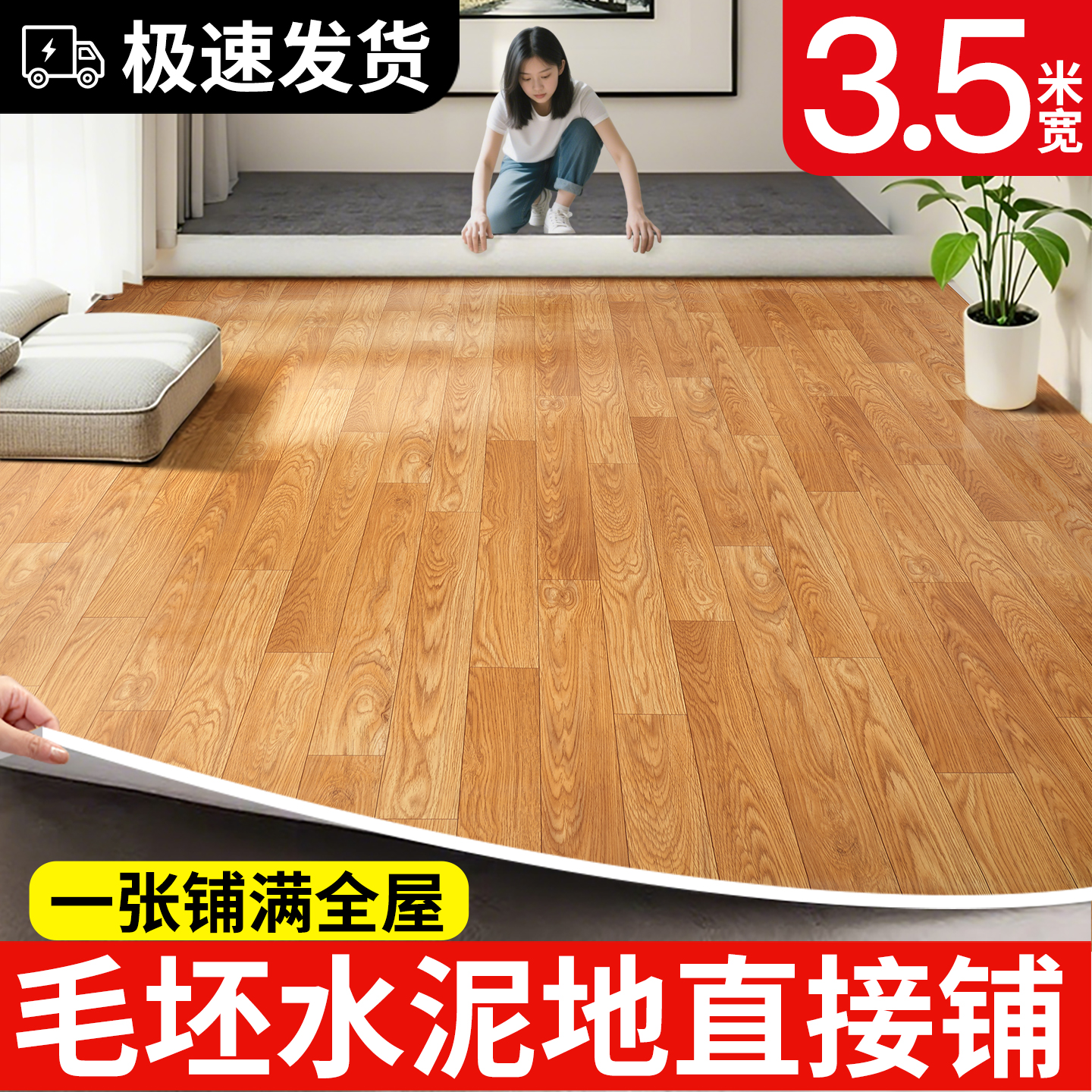 3.5米宽地板革地毯家用卧室客厅整铺防水耐磨防潮地垫大面积全铺
