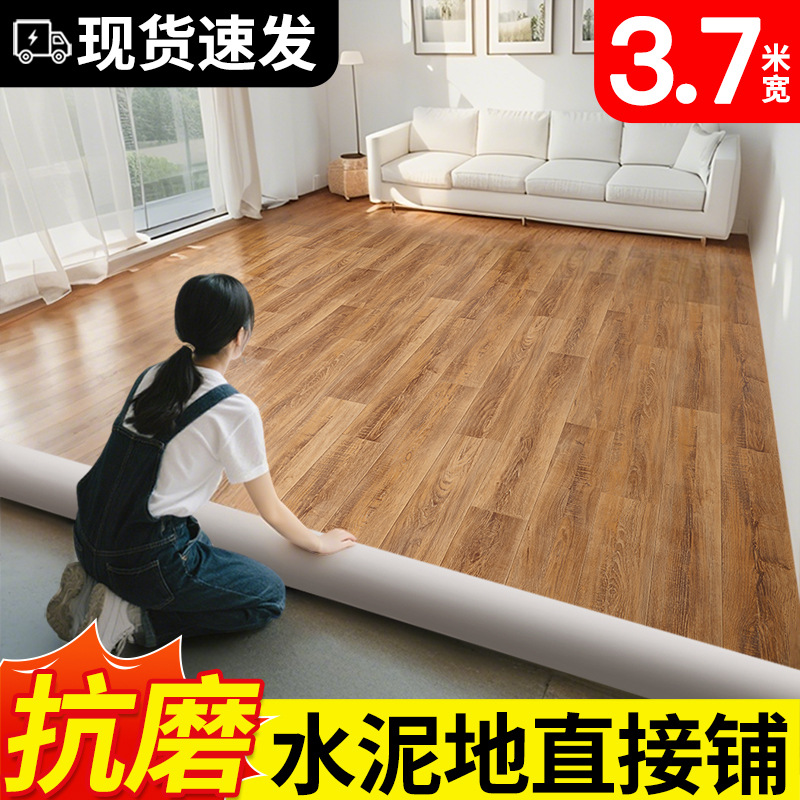 3.7米宽pvc地板革家用水泥地直接铺加厚耐磨防水防滑地胶垫地板贴