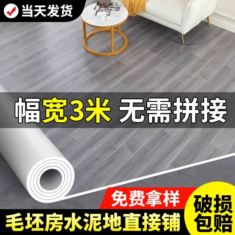 3米地板革防水防滑加厚耐磨pvc