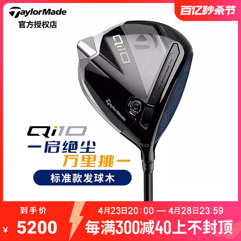 TaylorMade新品Qi10高容错一号木