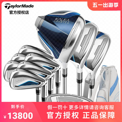 Taylormade泰勒梅kalea女士套杆