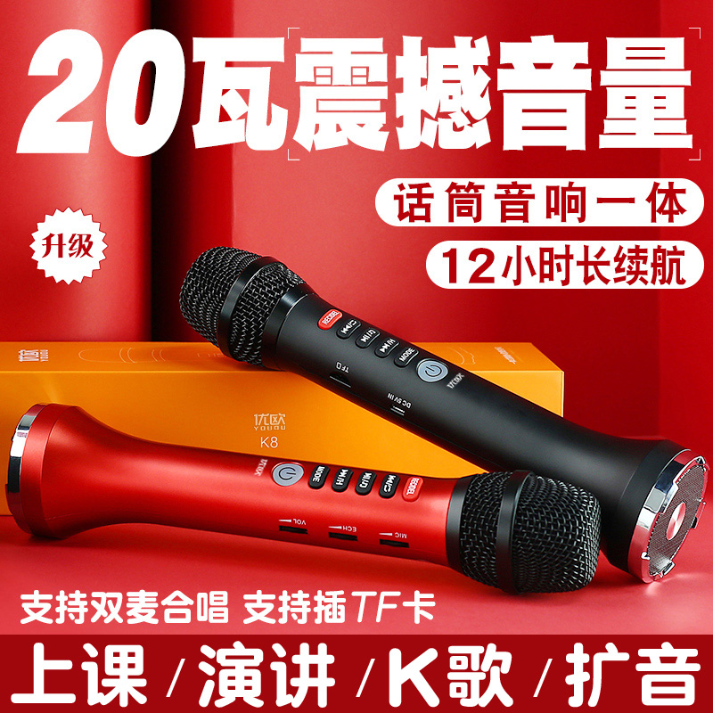 20W大功率上课K歌扩音器麦克风手持一体式音响教师专用话筒手机K8