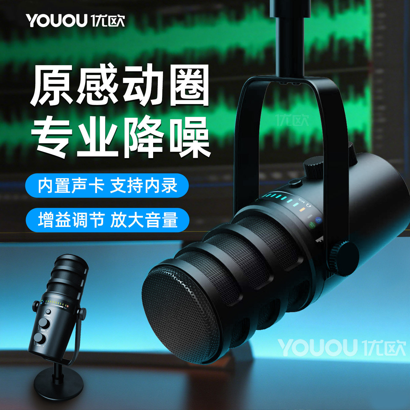 专业降噪动圈麦克风录音直播有声书配音手机电脑内录唱歌USB助眠