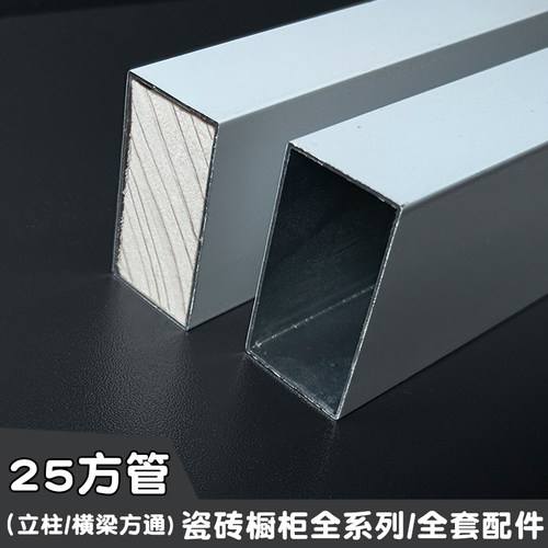 瓷砖橱柜立柱铝合金方管横梁方管