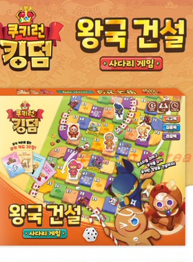 韩国代购跑跑姜饼人cookie run王国周边限定行棋益智棋类