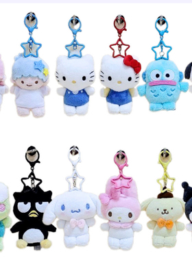 韩国代购三丽鸥星星挂件sanrio 包挂可爱kitty美乐蒂大眼蛙丑鱼
