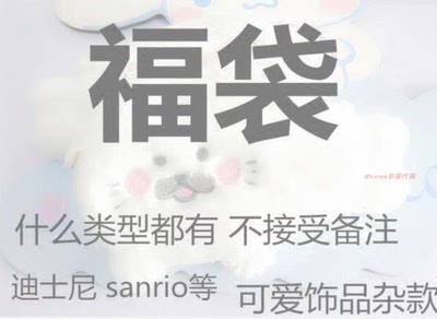 韩国三丽鸥迪士尼公仔文具福袋