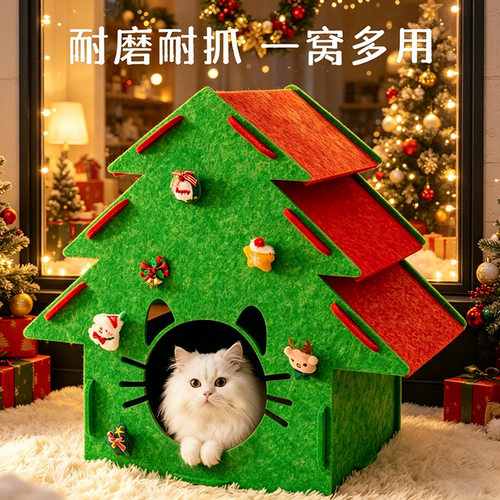 圣诞树猫窝耐抓耐磨毛毡猫屋