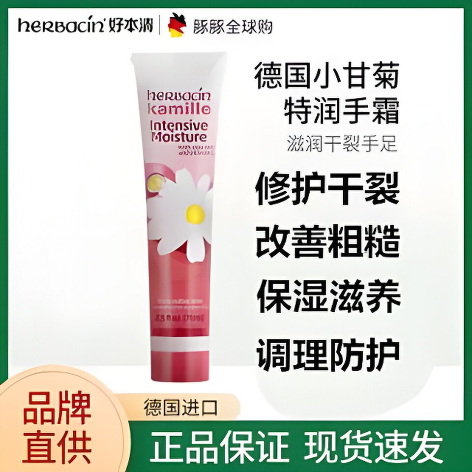 【现货速发】德国小甘菊特润护手霜滋润保湿补水防干裂75ml