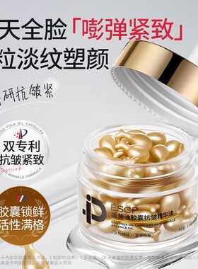 抗皱精华油以油养肤补水保湿胶囊淡化细纹提拉紧致【小金豆】