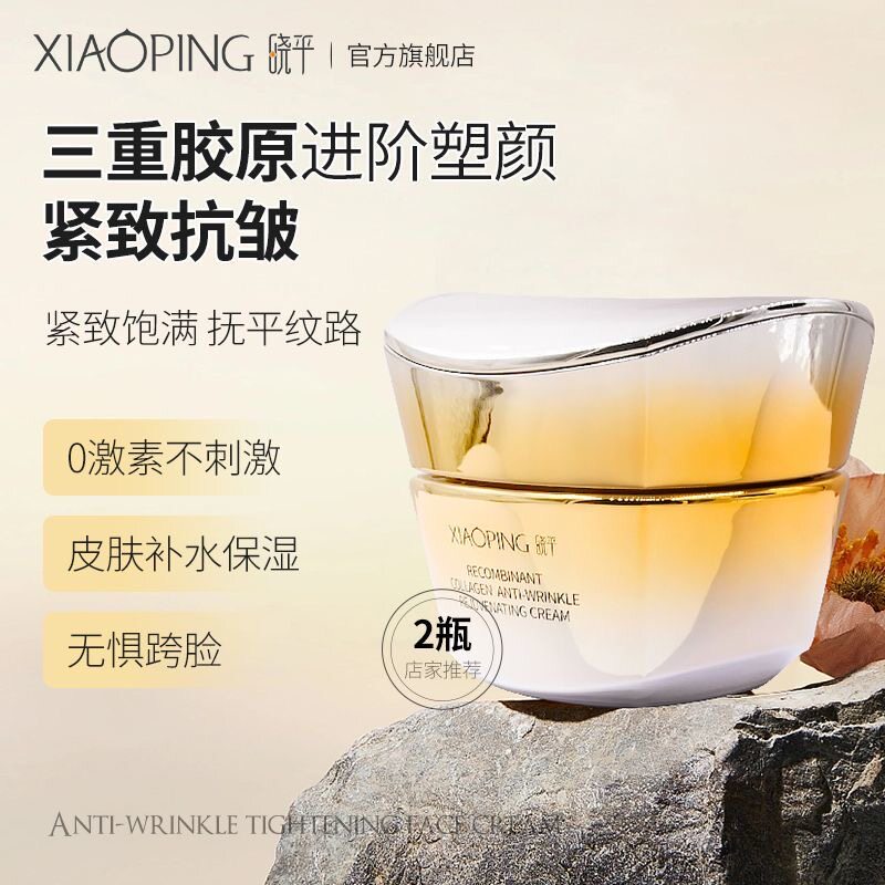 【官方正品】三重胶原抗皱紧致面霜-抗皱紧致-舒缓保湿淡纹