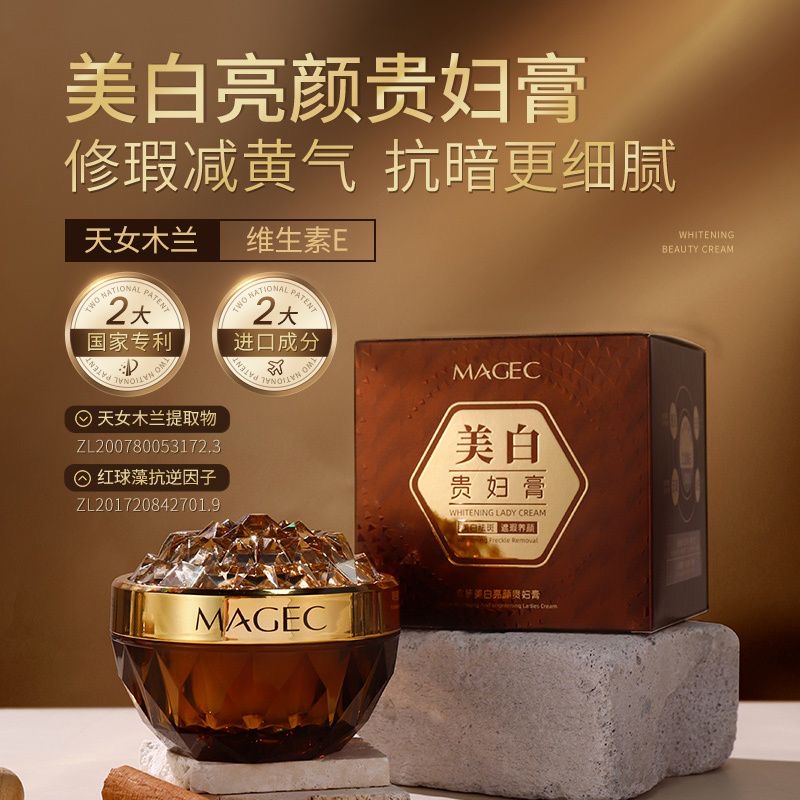 美白养肤贵妇膏