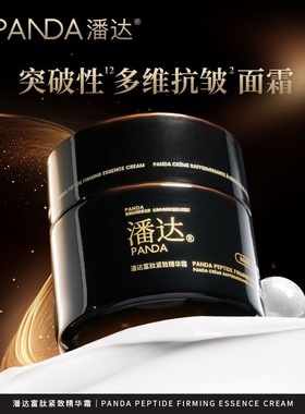 【官方正品】富肽面霜抗皱紧致保湿修护面霜50g/瓶