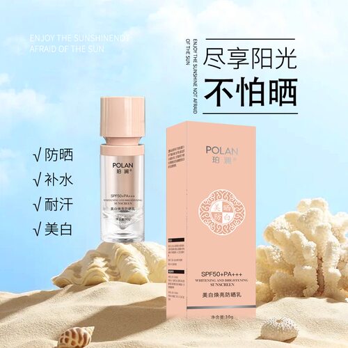 【官方正品】美白焕亮防晒乳SPF50PA+++清透高倍防晒乳