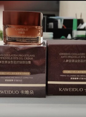 【官方正品】人参胶原玻色因抗皱眼油霜 霜抗皱紧致