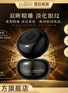 【官方正品】眼霜抗皱紧致淡纹养颜黑松露胶原多肽紧致眼霜