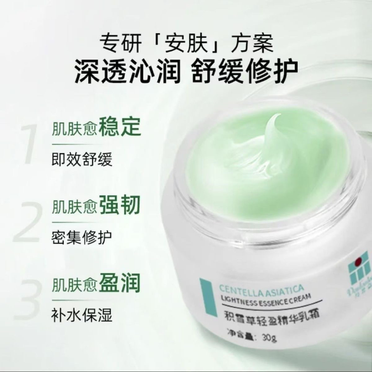 积雪草轻盈精华乳霜厚脸皮霜清透保湿紧致润养植物