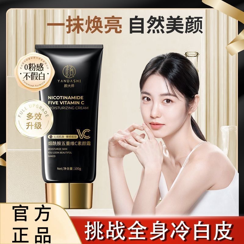 烟酰胺五重VC素颜霜遮瑕提亮养肤自然美颜