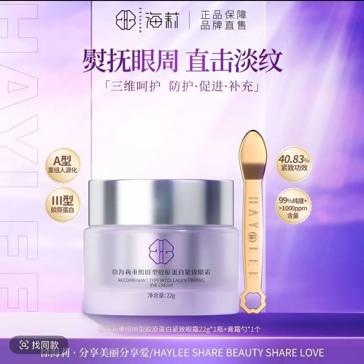 【官方正品】重组III型胶原蛋白紧致眼霜