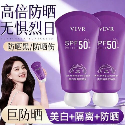 【官方正品】升级款美白防晒隔离保湿防水防汗不脱妆防晒乳素颜乳