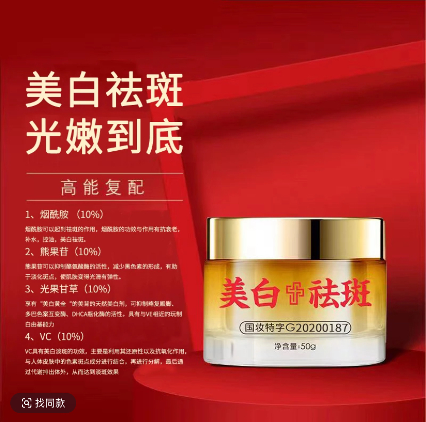 美白祛斑霜
