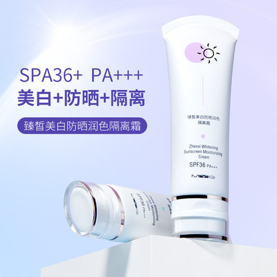 防紫外线保湿抗菌隔离霜高倍SPF36+持久温和清爽防紫外线护肤