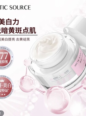 北极之源美白淡斑霜50g