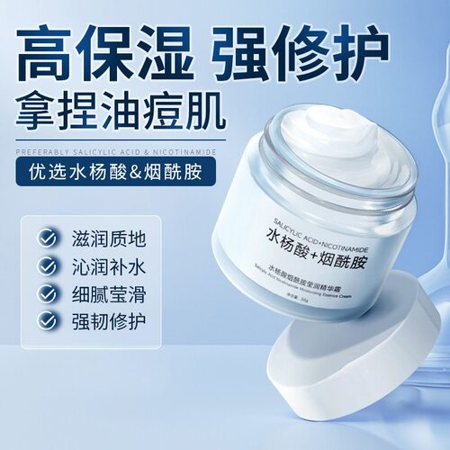 水杨酸烟酰胺盈润精华霜补水保湿提亮肤色秋冬面霜舒缓肌肤