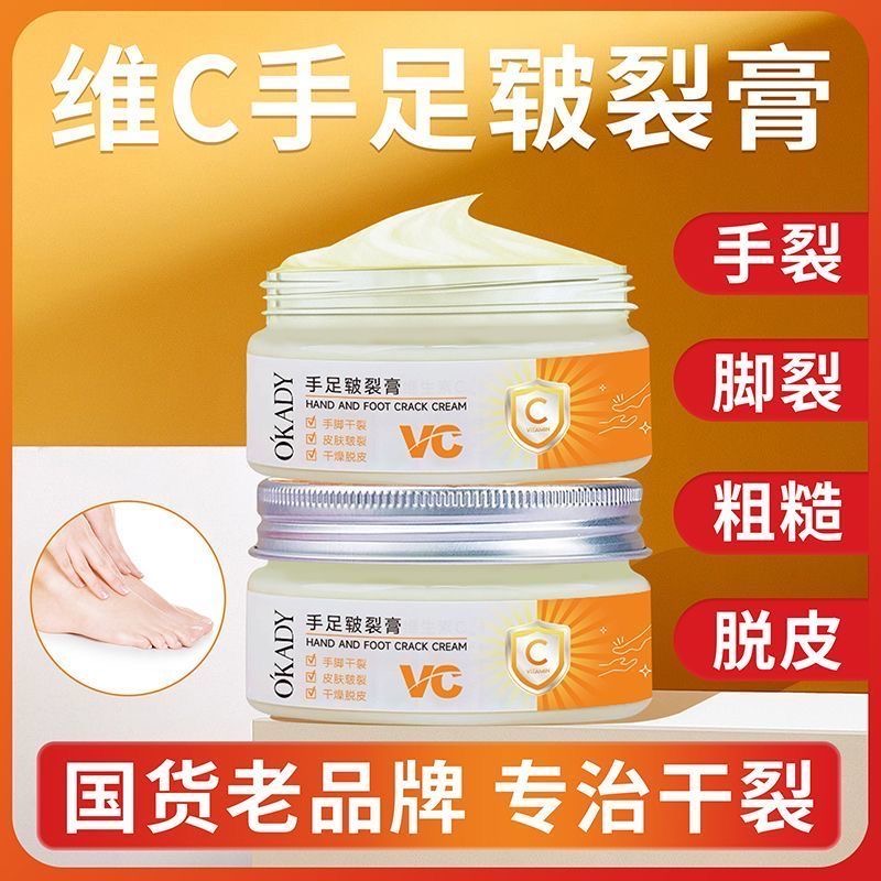 【秋冬防裂】脚后跟干裂修复霜膏皲裂膏防干裂护脚霜滋润护手霜