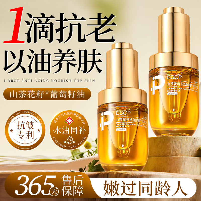 山茶花抗皱精华油以油养肤