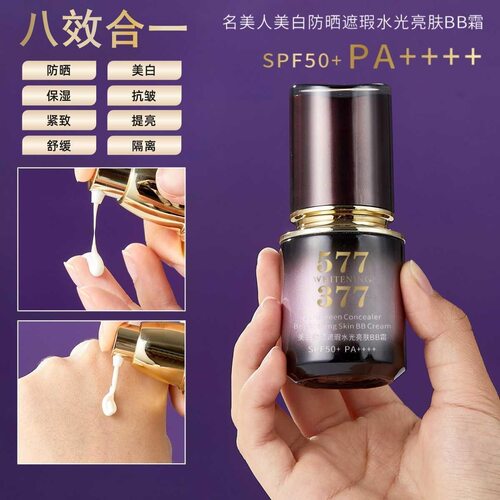 八效合一防晒遮瑕水光亮肤BB霜SPF50+PA++++防紫外线防晒霜