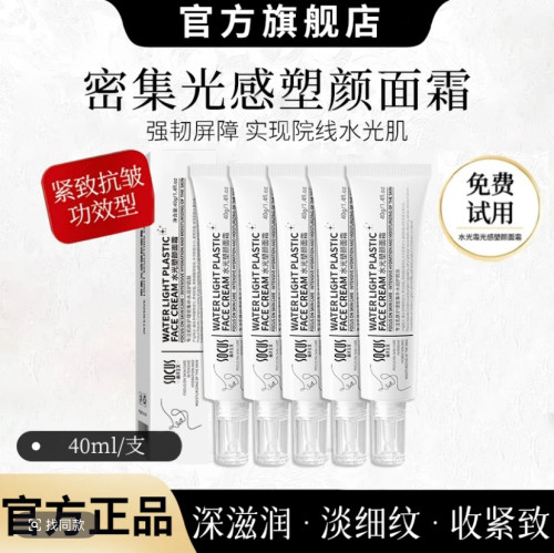 水光面霜密集光感塑颜补水保湿滋润紧致抗皱乳液妆前打底水光肌女