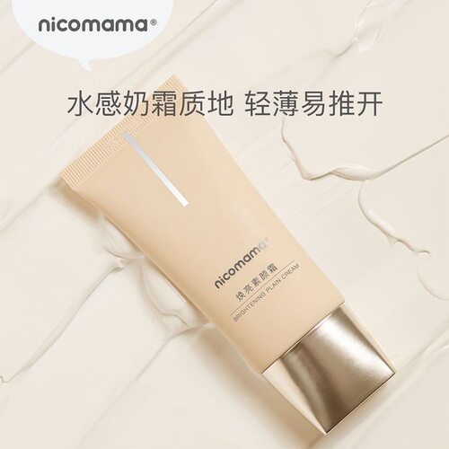 素颜霜清透润肤脸部自然提亮肤色【官方正品】