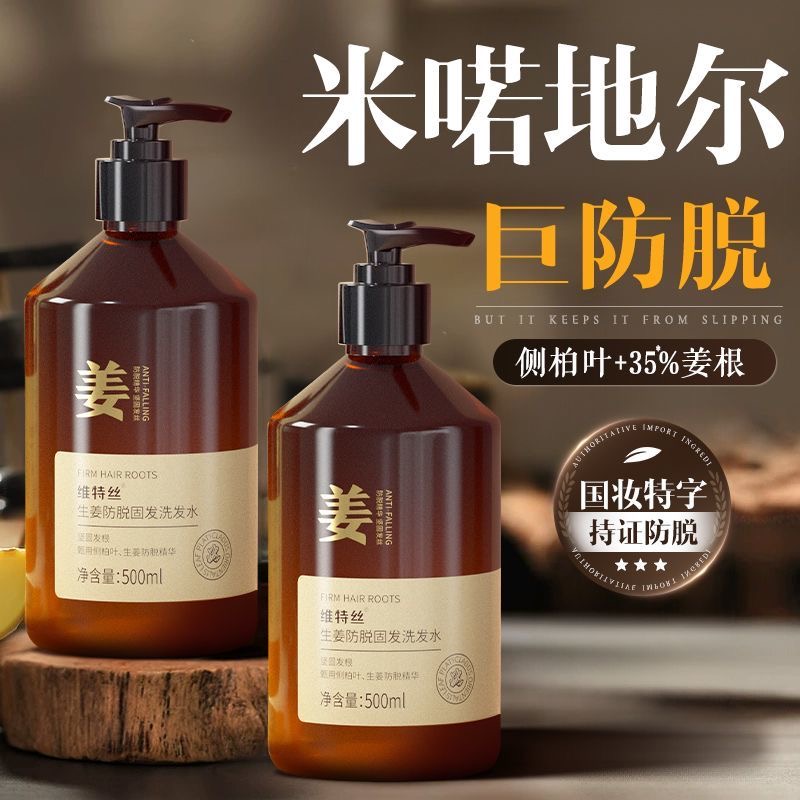 【药房同款】防、固、育洗发水生姜何首乌侧柏叶人参固育发控油蓬