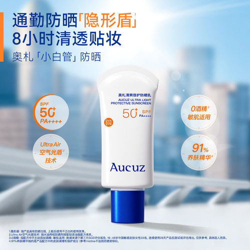 小白管防晒霜清爽敏肌通勤0酒精高倍防护