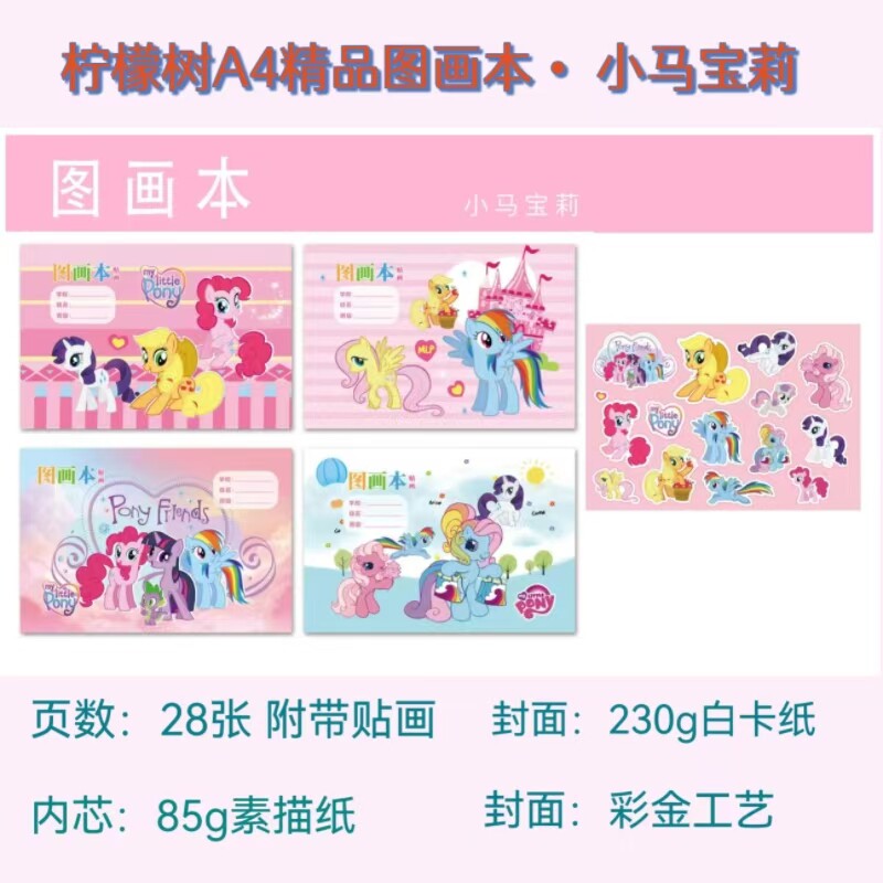 柠檬树A4加厚粘贴图画本4本装