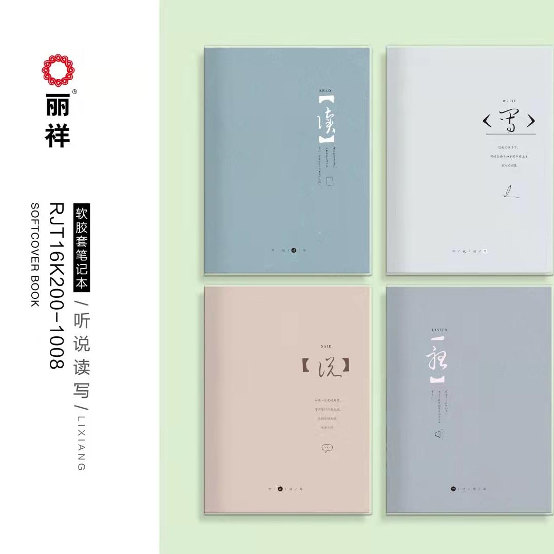 16k胶套本B5简约加厚笔记本子记事本考研用本子文艺小清新日记本