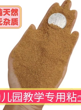 黄土黄泥巴泥土黏土幼儿园教学天然粘土儿童无毒刷墙学生手工diy