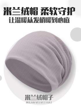 冬季米兰绒冷帽包头帽韩版帽子套