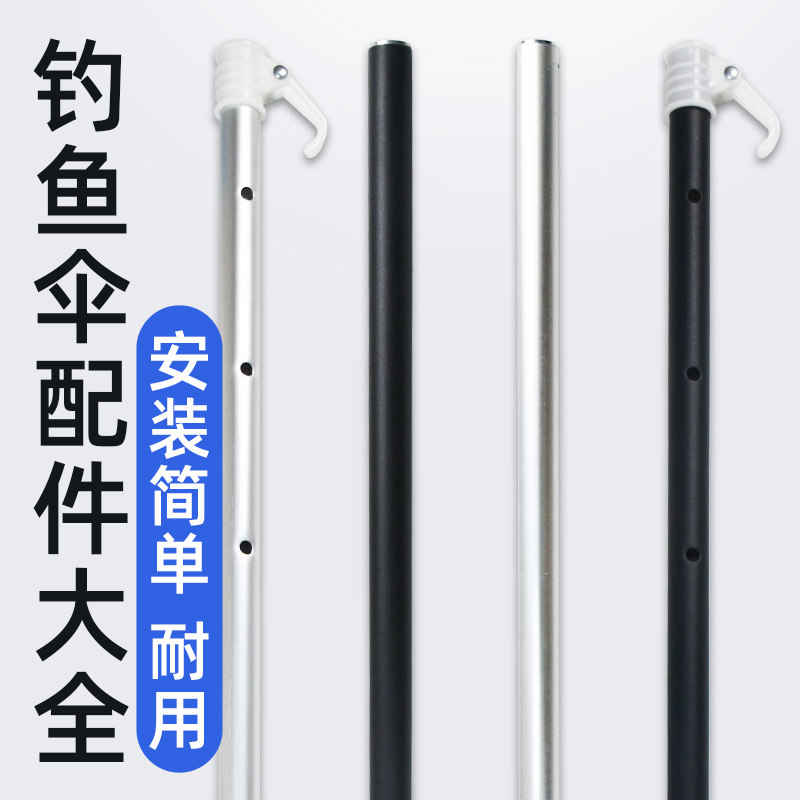 钓鱼伞架配件下杆通用加厚不锈钢铝合金2.4米2.2米伞地插渔具用品