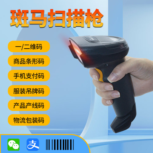 斑马扫码枪快递物流商场超市