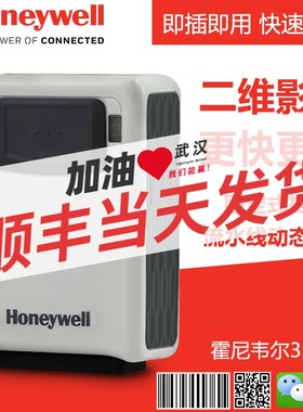 霍尼 韦尔3320G/GHD EIO触发二维扫描器固定式扫描枪模组移动流水线自动化闸机自动机柜手机支付码3310g升级