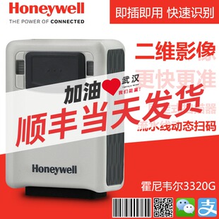 霍尼 韦尔3320G/GHD EIO触发二维扫描器固定式扫描枪模组移动流水线自动化闸机自动机柜手机支付码3310g升级