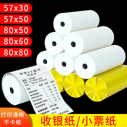 鸿兴永利小票纸收银纸票据