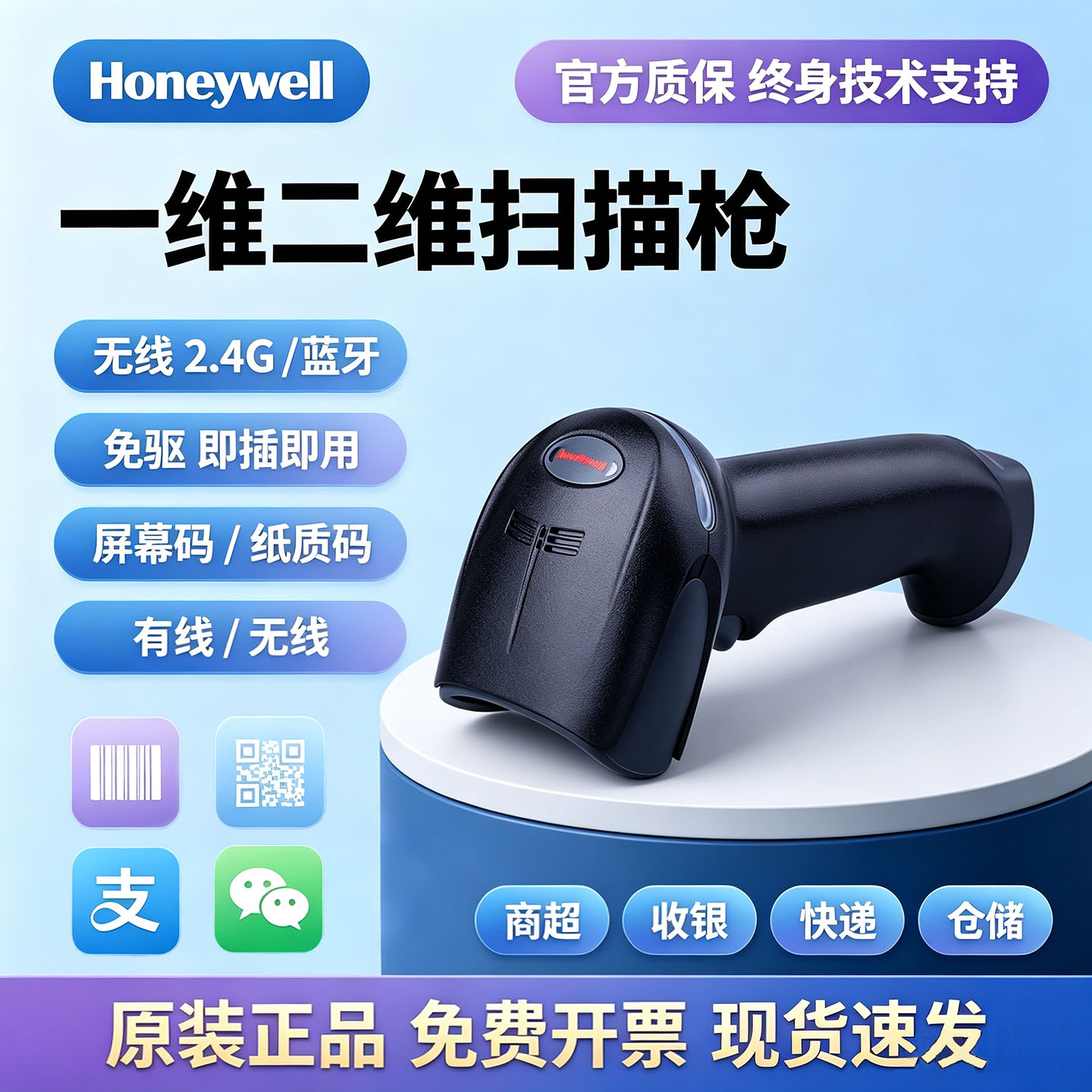 Honeywell霍尼韦尔一维二维码扫描枪商超收银有线无线扫码枪仓储物流出入库2.4G蓝牙远距离条码枪激光把枪